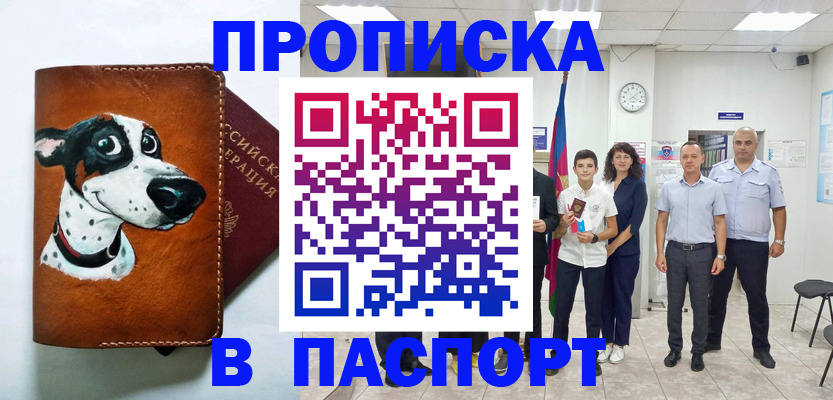 прописка ребенка в Вилюйске