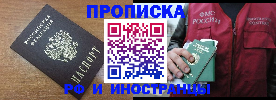 прописка ребенка в Вилюйске